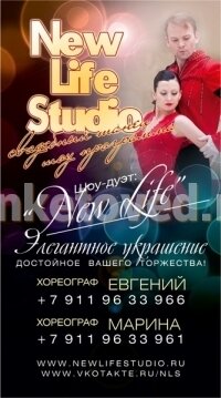 Шоу-дуэт "New LIfe"