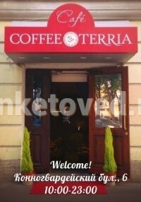 Акция в Ресторане "CoffeeTerria"